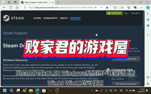 SteamDeckOLED Windows系统扬声器驱动更新 Win10 Win11均可使用