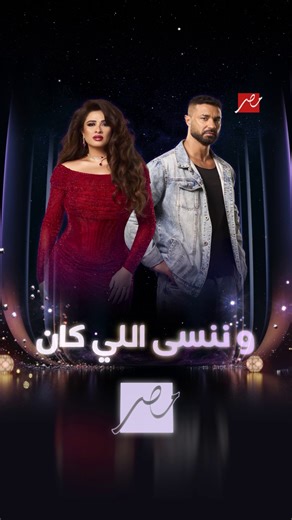 MBC Masr on Instagram‎: "البرومو الدعائي الثاني لمسلسلات رمضان على شاشة MBC مصر 🌙 #رمضان_يجمعنا #MBCMASR @yasminabdelaziz"‎