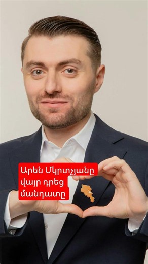 Արեն Մկրտչյանը վայր դրեց մանդատը