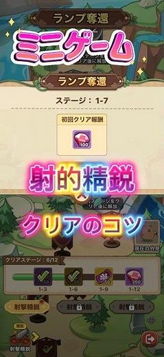 【ミニゲーム】キノコ伝説に新しく追加されたミニゲームの射的精鋭のコツをお伝え【キノコ伝説】