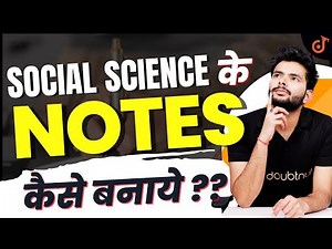 Social Science के NOTES कैसे बनाये ?? HOW TO MAKE SST NOTES? Class 10 SST | Amit Sir #class10board