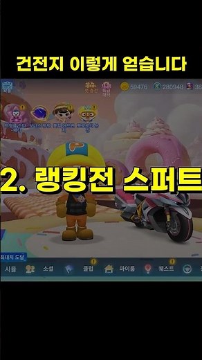 건전지, 무료로 얻으세요 [카트라이더 러쉬플러스]