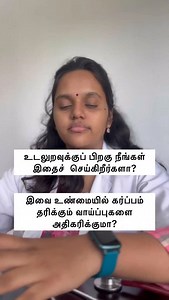 4.5M views · 8K reactions | Many couples do certain things after intercourse thinking it improves pregnancy chances. Most of it comes from myths, not medicine. A little clarity can reduce unnecessary stress while trying to conceive 懶 Save this and share it with your partner. — Dr. Kavi Sowmya Obstetrician & Gynaecologist, Salem #TryingToConceive #FertilityAwareness #TTCJourney | Kavi Sowmya | Facebook