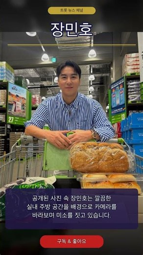 [Trot News] Jang Min-ho | Jang Min-ho, Well Done Jang Min-ho, Kitchen Status Update Ahead of Upco...