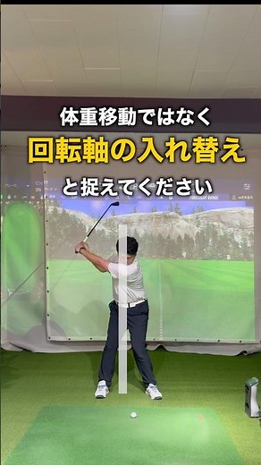 ゴルフスイングの基本｜体重移動の誤解を解いて飛距離を伸ばす方法