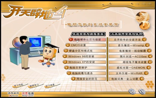 工具软件安装与使用（1）应用软件的安装方法