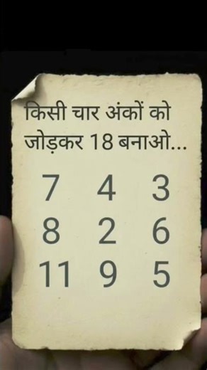 Can You Make 18 Using Four Numbers? 🤔 | Brain Puzzle Shorts