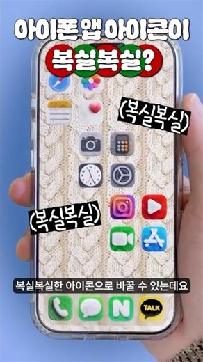 What if your iPhone app icons start to blur?