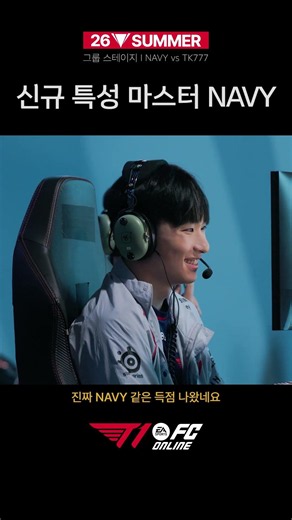 신규 특성과 함께 승자조로 진출하는 NAVY!