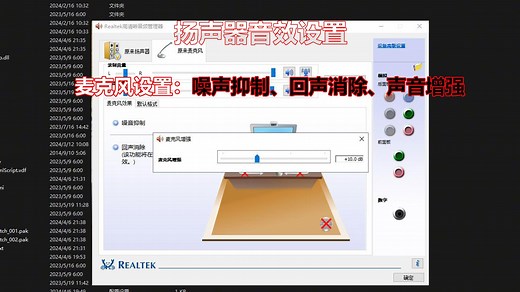 扬声器音效与麦克风噪声抑制声音增强电脑系统设置视频教程