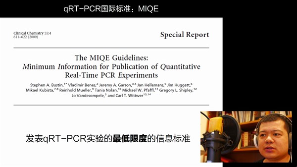 qRT-PCR(不)完全攻略（暨南大学张弓教授，2016.8.）