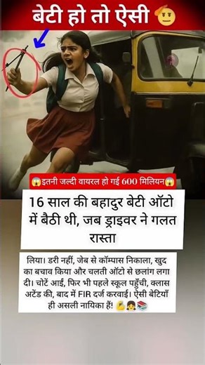 😱इतनी जल्दी मेरी वीडियो वायरल हो गई 😱 चलते होठों से कुड़ी बेटी बहादुरी का मणि विशाल 😱❣️#motivation