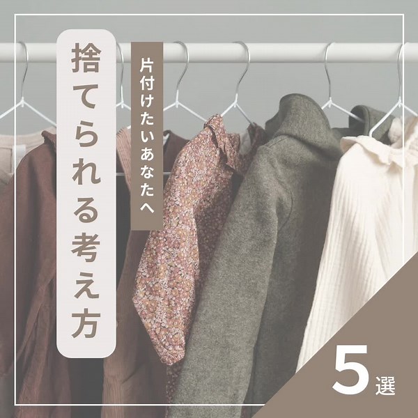 片付けられない人必見🧺✨ 今持っているモノと向き合うきっかけになりますように😌 #整理収納アドバイザー #片付けのコツ #捨て活 #新生活
