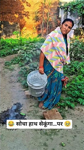 “🔥 पति खुश🤩 बीवी गुस्से में😡 देखो क्या हुआ!🤔” #FunnyShorts #HusbandWifeComedy #ComedyShorts