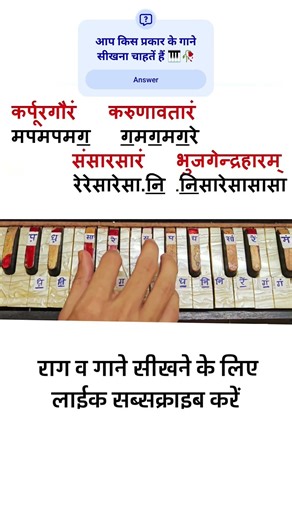 कर्पूरगौर करुणावतारं | Karpur Gauram Harmonium Tutorial with Notation #howtoplayharmonium