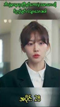 Reborn Rookie | part 28 | #kdrama