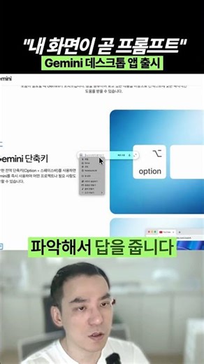 구글이 드디어 했다.. Gemini 데스크톱 앱 출시