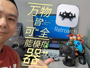 安卓盒子变身电视游戏机,全能模拟器Retroarch 玩街机游戏 电视游戏