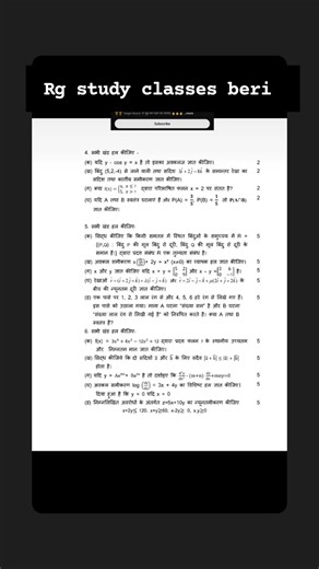 up board class 12 math ka paper वायरल हो गया है यदि आप अच्छे अंक लाना चाहते है इस पेपर को जरुर पढ़े