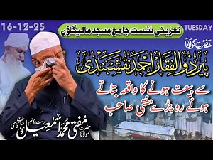 𝐓𝐚’𝐳𝐢𝐚𝐭𝐢 𝐍𝐚𝐬𝐡𝐢𝐬𝐭 || Peer Zulfiqar Ahmad Naqshbandi (RA) || Jamia Masjid Malegaon || Emotional Bayan