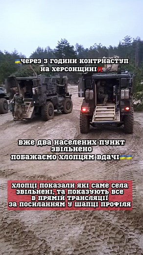 Деталі ща посиланням у шапці профіля‼️ #контрнаступзсу #контрнаступ #контрнаступление #зсу2023 #зсутоп #контрнаступзсу🇺🇦 #війнавукраїні🇺🇦