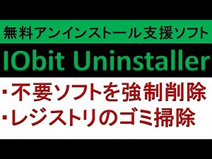 Free uninstallation support software IObit Uninstaller Forcefully remove unnecessary software and...