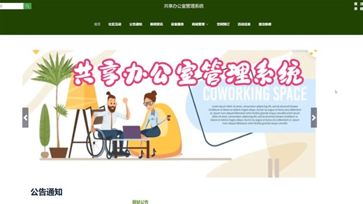 【万套计算机毕设合集】52236基于SpringBoot的共享办公室管理系统的设计与实现.mp4 java、python等毕设选题程序开发论文定制全流程指导