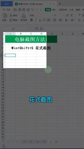 電腦截圖的五種方法 一定會用的到的截圖方法，你學會了嗎？#excel技巧 #辦公技巧 #office辦公技巧 #鍵盤知識 #干貨分享 | 辦公技巧線上課程