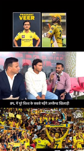 Pankaj Tripathi on Instagram: "CSK Player Prashant Veer Village Cricket to IPL csk team 14.20cr Uncapped player"