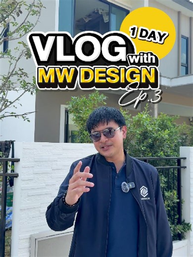 VLOG with MW Design Ep.3 พามาชม 1 ในขั้นตอนสำคัญที่สุดของงานเฟอร์นิเจอร์บิ้วอิน นั่นก็คือ