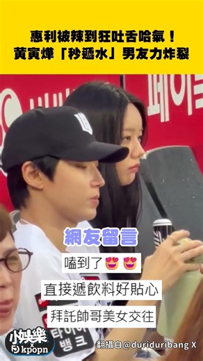 惠利被辣到狂吐舌哈氣！黃寅燁「秒遞水」男友力炸裂｜小娛樂