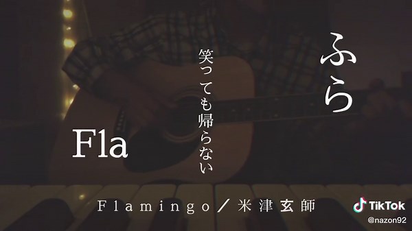 米津玄師の「フラフラ」歌詞と意味解説