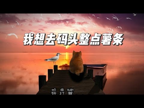 去码头整点薯条#cheems #cheems小剧场 #去码头整点薯条