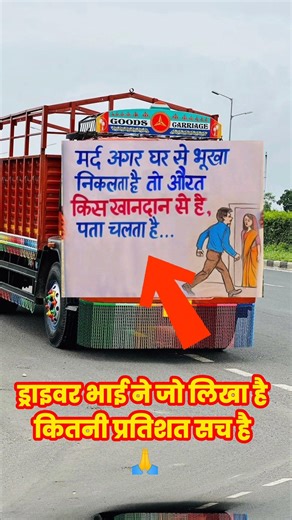 कड़वा सच 🚚 💯 #motivation #shorts #quotes