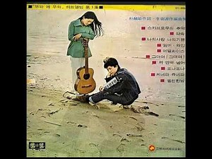 뚜아에무아 - 스카브로우 추억 (원곡 : Scarbrough Fair) 1970