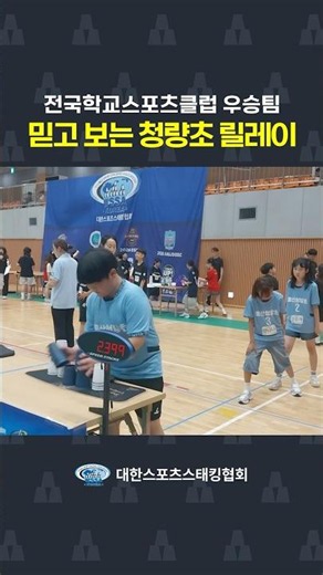 Watch This Championship Relay #SportStacking #스포츠스태킹 #컵쌓기 #학교스포츠클럽 #Shorts #record