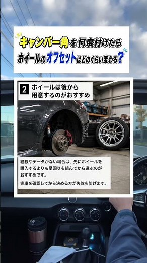 The Relationship Between Camber and Offset #shorts