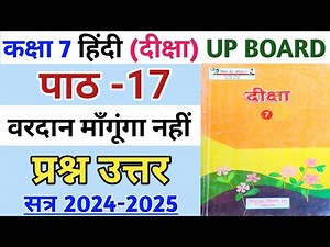 कक्षा 7 दीक्षा (हिन्दी) | पाठ-17 वरदान माँगूंगा नहीं | प्रश्न-उत्तर | class 7 diksha chapter 17 |