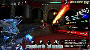 p5x游戏攻略 视频，