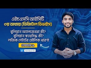 HSC ICT | Chapter-3 | Digital Device | Lecture-9