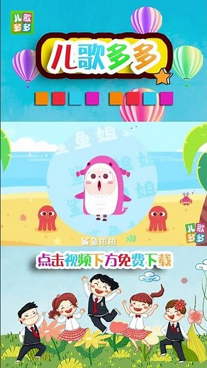 Shark baby, doodle, doodle, doodle, sing nursery rhymes and dance together