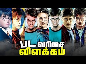Harry Potter TIMELINE - Explained in Tamil (தமிழ்)