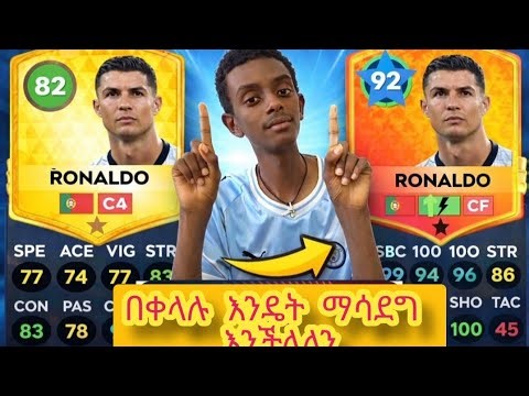 በቀላሉ የ dls 2026 ተጫዋቾችን ከ minimum ወደ maximum 📈🏃‍♂️#DLS2026 #EasyCoins #Diamonds