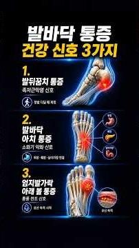 발바닥 통증으로 보는 건강 신호 3가지