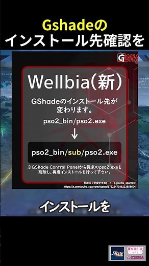 #PSO2NGS Gshadeのインストール先確認を (8/21用動画) #ngs