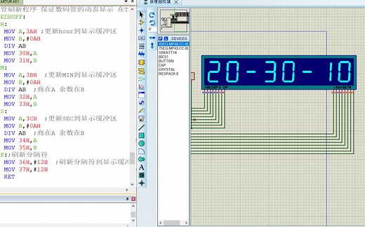 #单片机网课#简易电子钟PROTEUS 51单片机程序原理及思路讲解（小白向）附完整代码和电路资料（定时器、按键、数码管、外部中断）