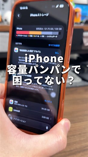iPhoneの容量不足で困ってない？iPhoneを軽くする方法を3つ紹介します！#iPhone #iPhone容量 #LINE #そるとiPhone