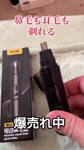 充電式鼻毛カッターで身だしなみを整えよう