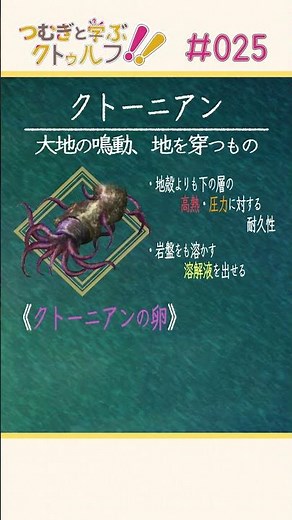 教えて語り手ちゃん！《クトーニアン》編【クトゥルフ神話のアーティファクト/クリーチャーを紹介】 #Shorts #クトゥルフ #trpg