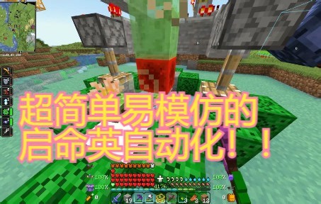 【植物魔法】超容易模仿的启命英自动化方案！